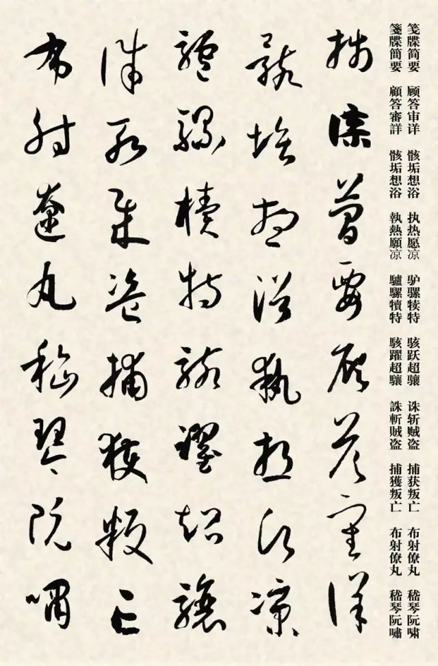 孙过庭书谱千字文教学视频,孙过庭书谱集字作品大全