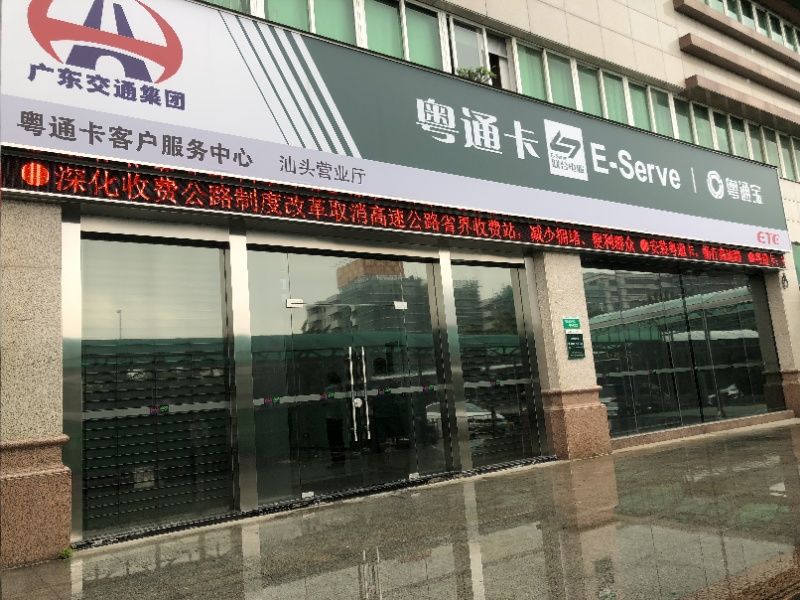 老用户etc粤通卡免费办理,免费更换etc粤通卡