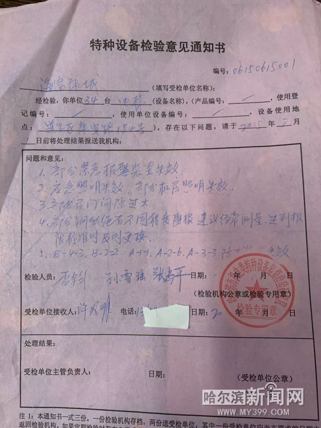 海富康城小区封闭通知,海富康城东区电梯房