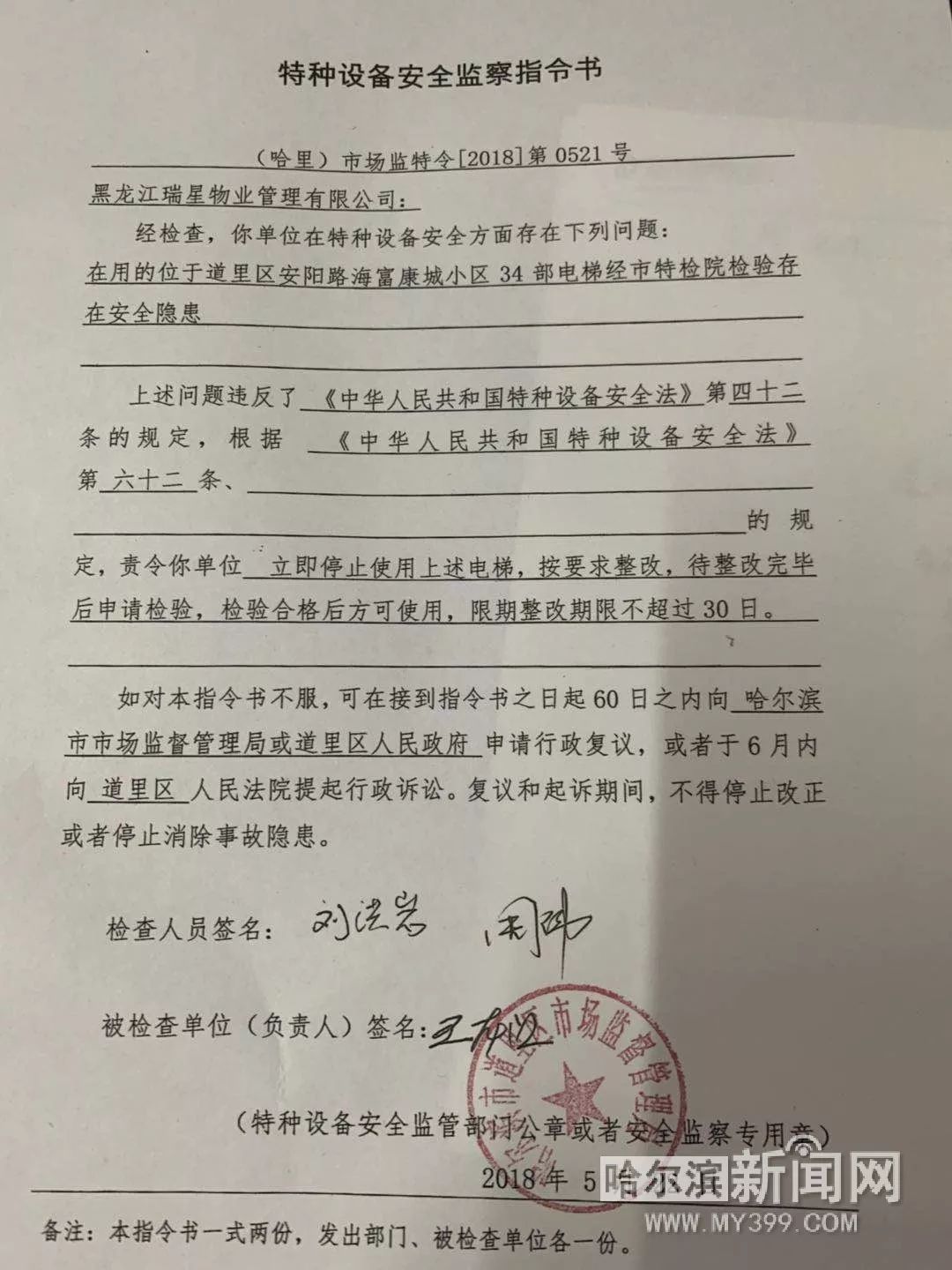 海富康城小区封闭通知,海富康城东区电梯房