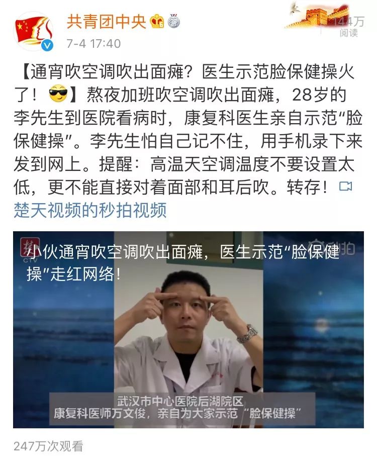 医生教的面瘫保健操,吹空调治面瘫视频