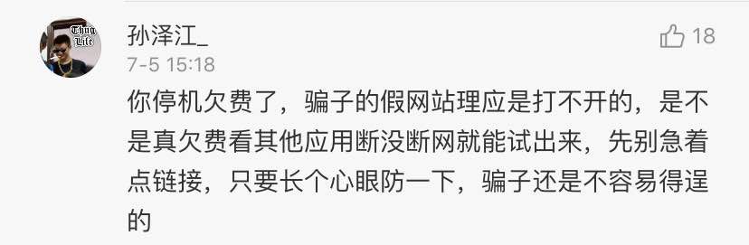 微信新功能,停机也能充话费