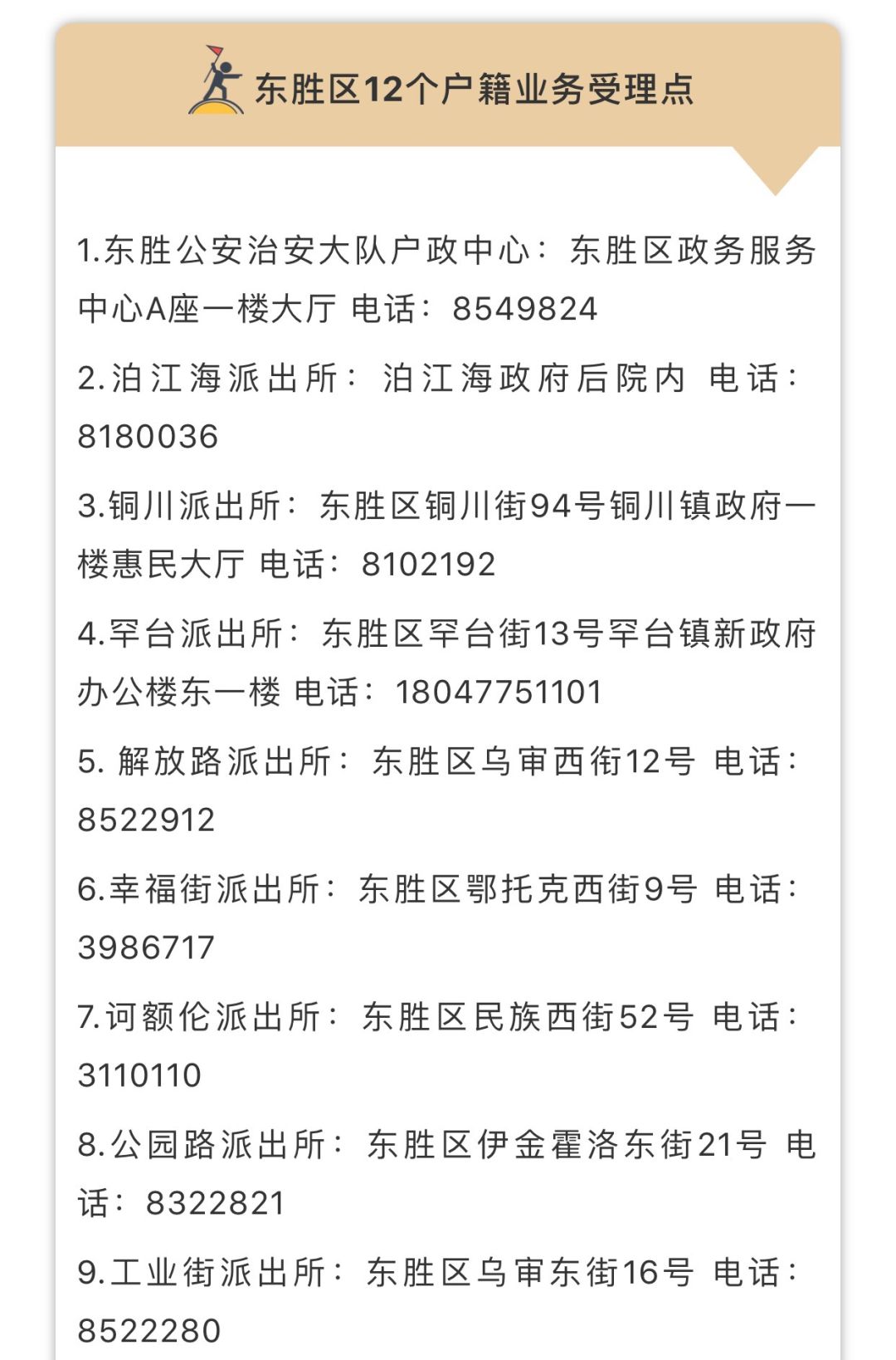 东胜星期六日可以办户籍吗,东胜迁入户口需要什么材料和证件