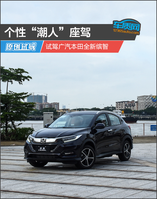 最新款广汽本田缤智试驾视频,试驾全新本田缤智