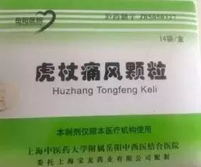 果断收藏！上海各大医院自制“明星药”大公开，价格低廉疗效好！