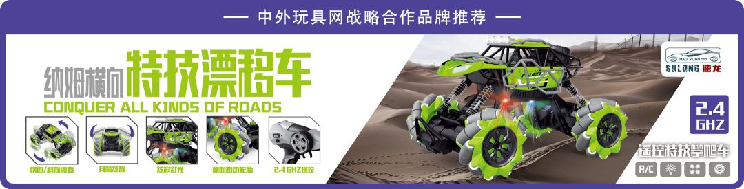 美泰男团,美泰出品的电动极龙玩具