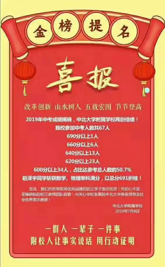 沦陷于“喜报”中的学校……