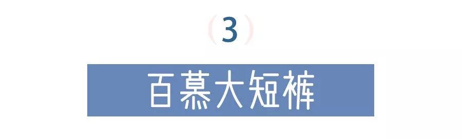 今年最流行的4条短裤时髦有型,显瘦遮肉的七分短裤