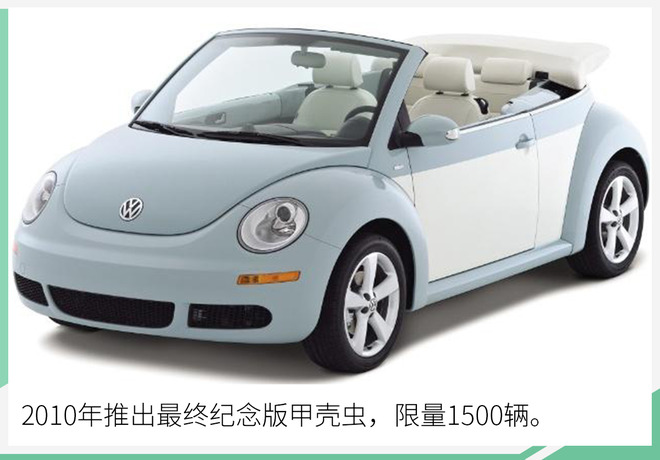 大众甲壳虫即将停产经典终将落幕,经典落幕大众甲壳虫汽车正式停产