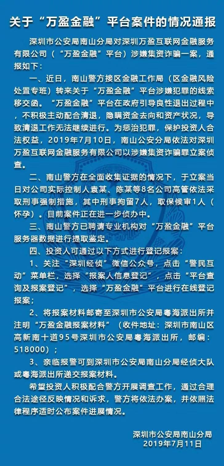 万盈金融案判决结果,万盈金融宣判结果
