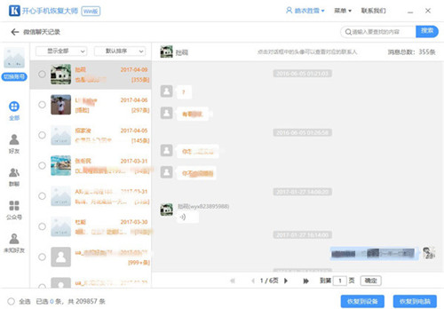 vivox9s微信聊天记录删除怎么恢复,苹果12promax恢复微信聊天记录