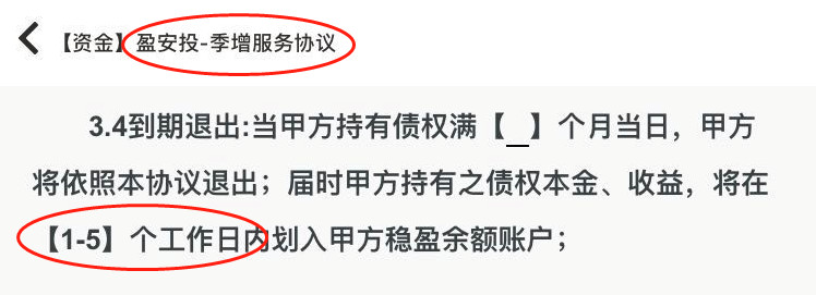 当初平台说到期3天就能回款，我傻傻地相信了