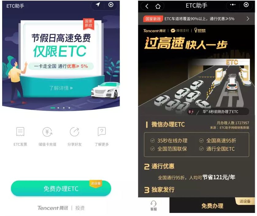无卡etc免费办理安装,用微信可申办etc告别高速排队缴费