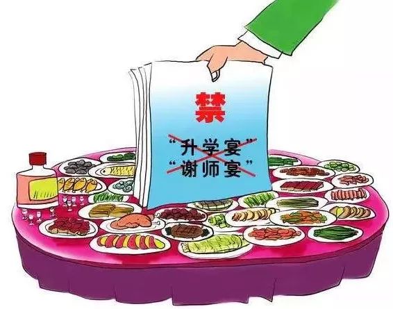 各地严防违规操办升学宴谢师宴,严禁违规操办和参加升学谢师宴