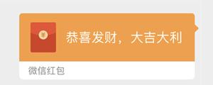 微信红包讲究,微信红包回礼的讲究