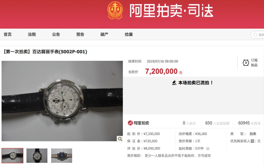 6万人围观!这位贪官的一块手表,起拍价720万元!判决书披露惊人受贿情节