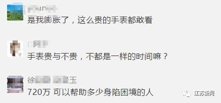 这块贪官的手表起拍价720万元！原价更是上千万