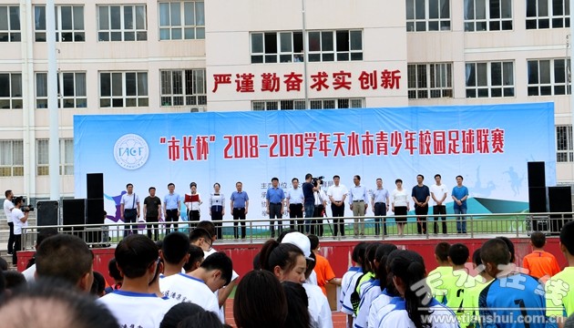 2023年天水市长杯足球比赛小学,天水市市长杯青少年足球