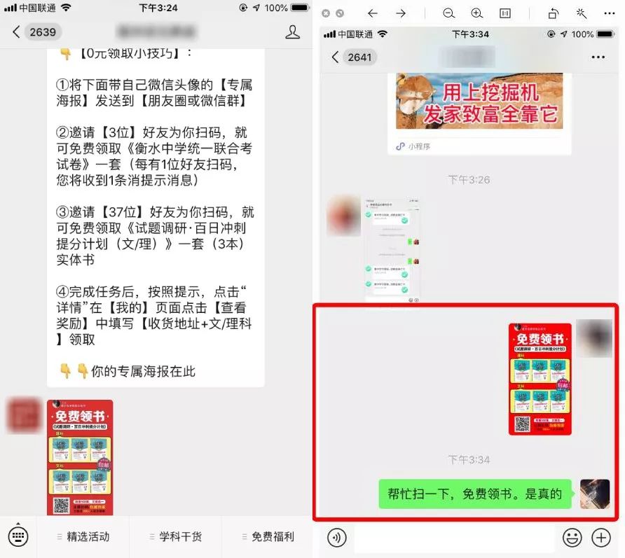 创业型公众号涨粉技巧,一张海报能裂变多少人