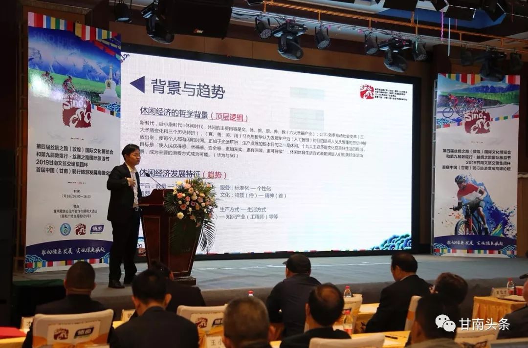 刚刚！大咖云集首届中国（甘南）骑行旅游发展高峰论坛共话“骑行+旅游”