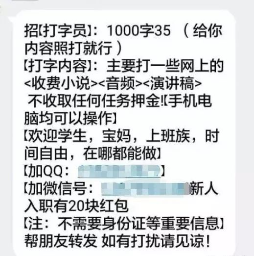 在家兼职打字员骗局套路,带你深入了解打字员兼职套路