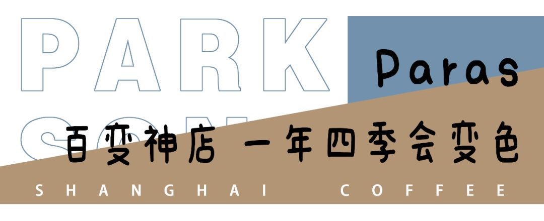 魔都咖啡地图,魔都人气咖啡图鉴