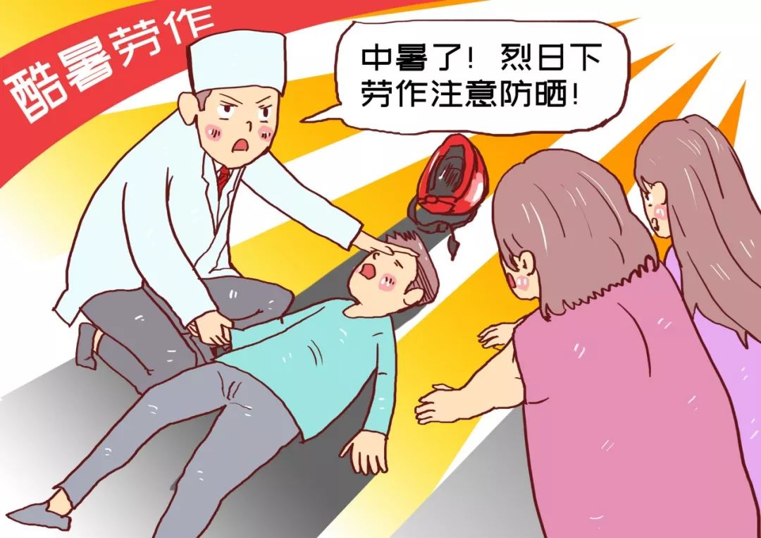 热热热快趁热收下这份防中暑指南,及时解暑超实用防中暑指南