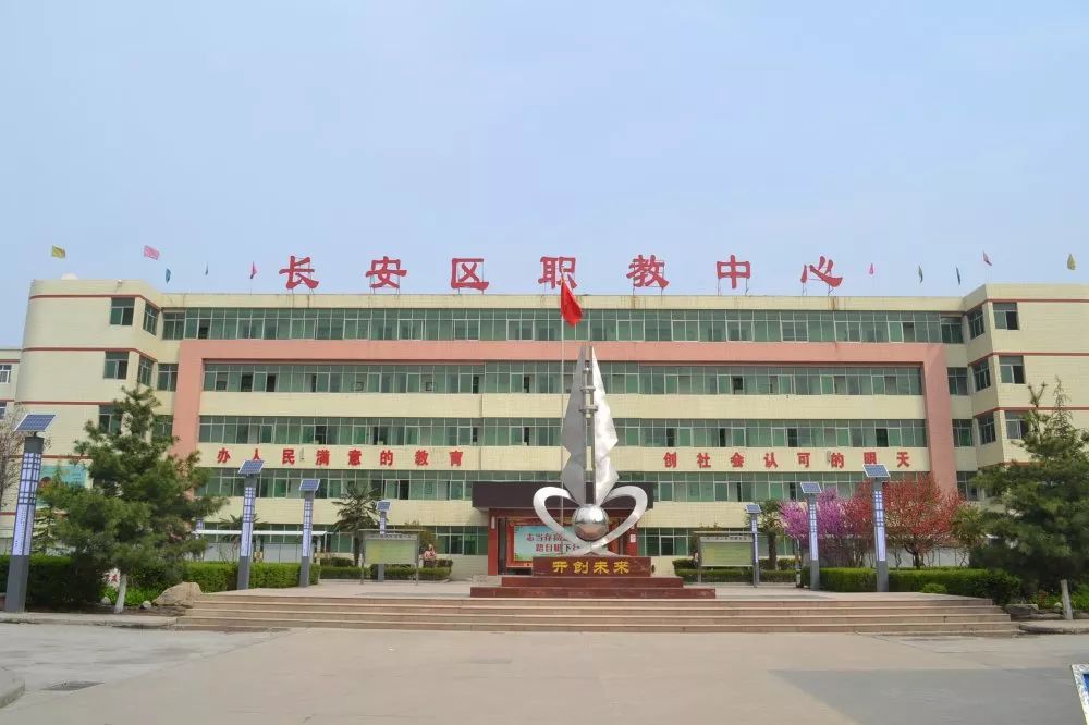 西安市长安区职业高中,西安各区职教中心排名