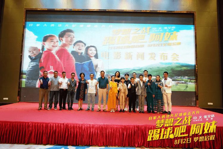 梦想之战:踢球吧阿妹预告片,梦想之战踢球吧阿妹解说