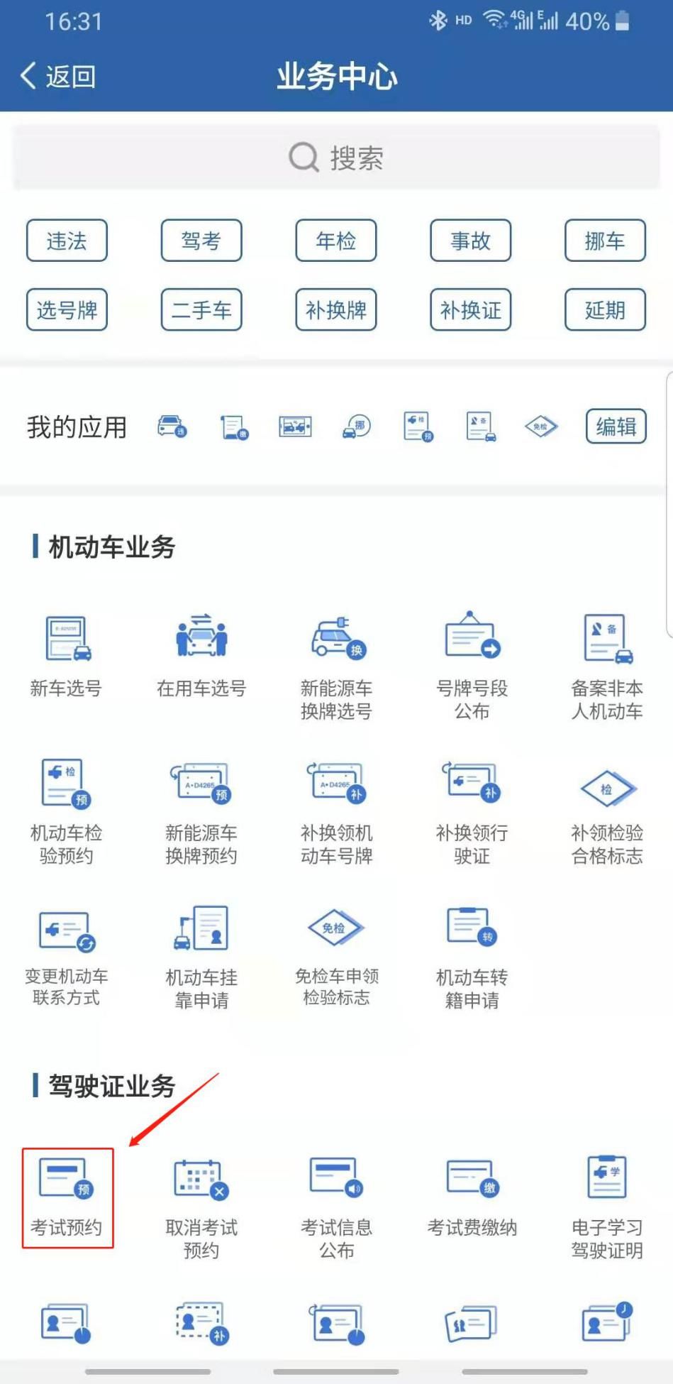 驾照如何约考科一,驾照考试如何快速约考