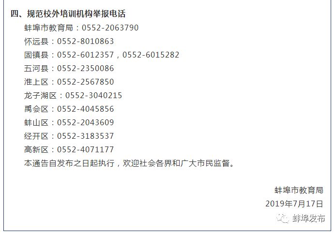 蚌埠校外培训机构停课通知,蚌埠哪些培训机构被处理