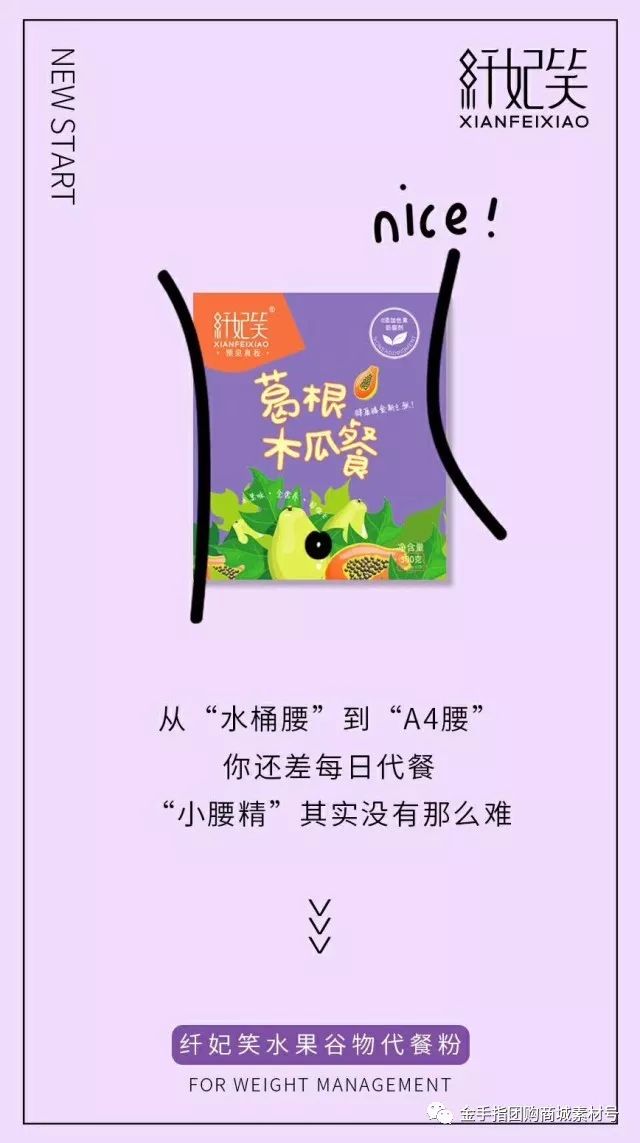 金手指团购纤妃笑 (轻自由膳食代餐粉和纤妃笑代餐粉)