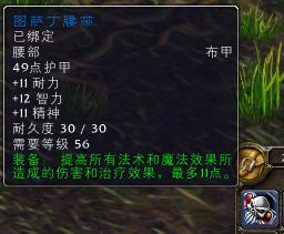 怀旧服：牧师开荒熔火之心装备准备指南