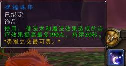 怀旧服：牧师开荒熔火之心装备准备指南