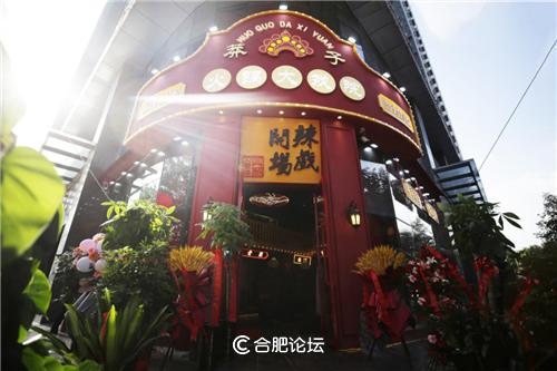 莽子火锅大戏院南一环店怎么样,合肥莽子火锅朗峰