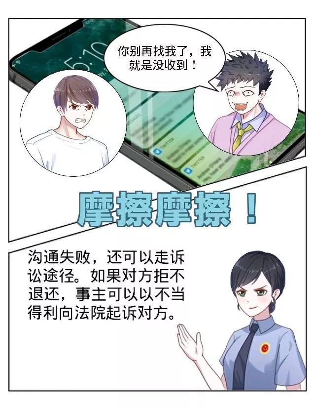 检察漫画浙江检察,转账转错了法院受理之后该怎么做