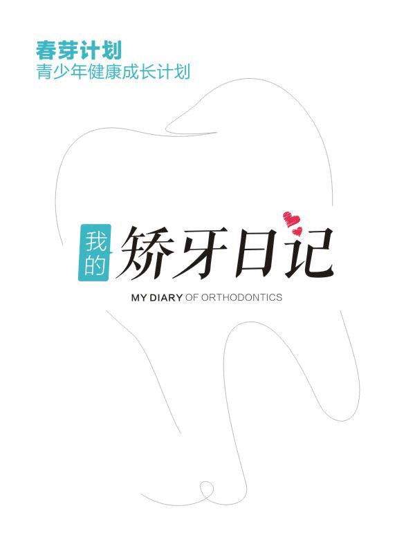 暑期矫牙季来啦你准备好了吗,暑期矫牙特惠