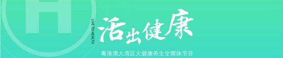 《益安宁丸名医养心大讲堂》：关注心脏康复