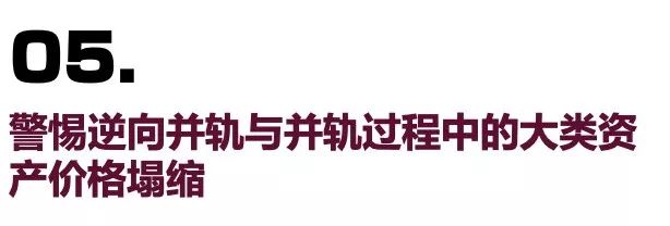 打破*轨双**制？金融并轨与资产价格闯关的原理、路径与后果