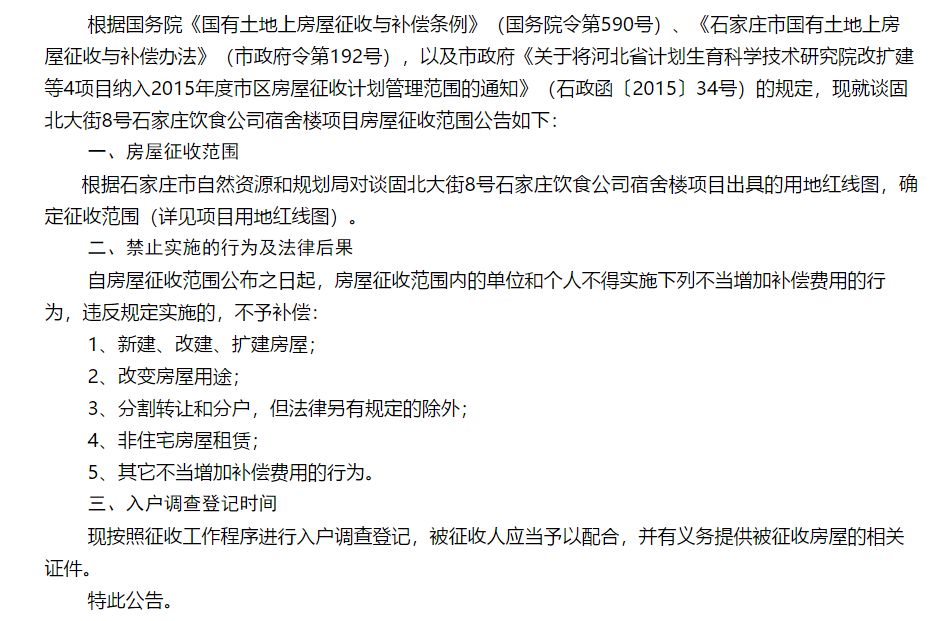 石家庄新一轮拆迁规划,石家庄新一批拆迁名单