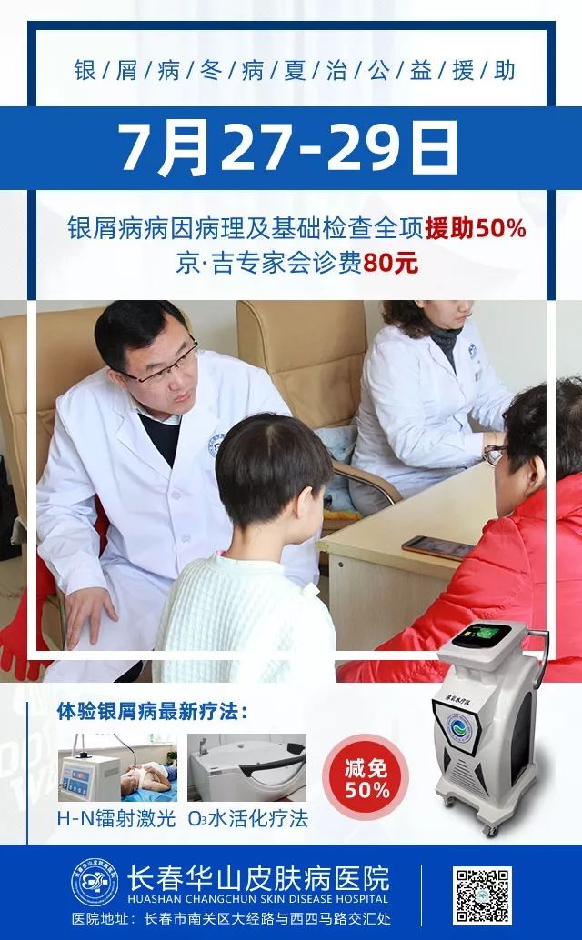 银屑病公益治疗,银屑病哪个专家好治愈率高