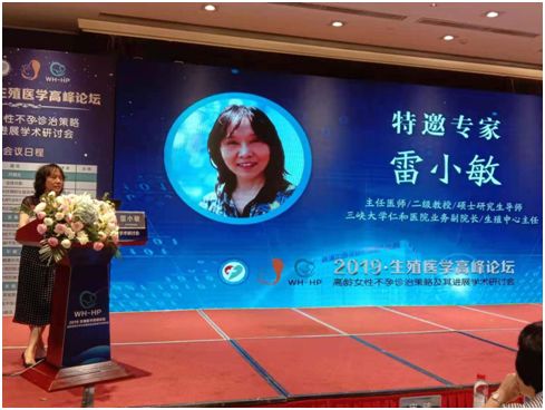 中美生殖医学高峰论坛,不孕不育学科建设高峰论坛