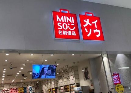 名创优品获墨西哥首富战略融资；京东开首家奢侈品护理实体店；钟书阁开进三四线城市|猫头鹰周报