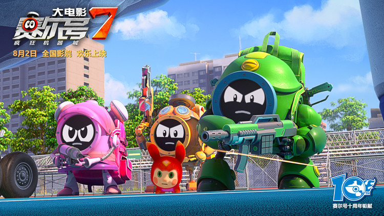 赛尔号7:萌趣升温打造暑期盛宴,赛尔号8大电影预告在线观看