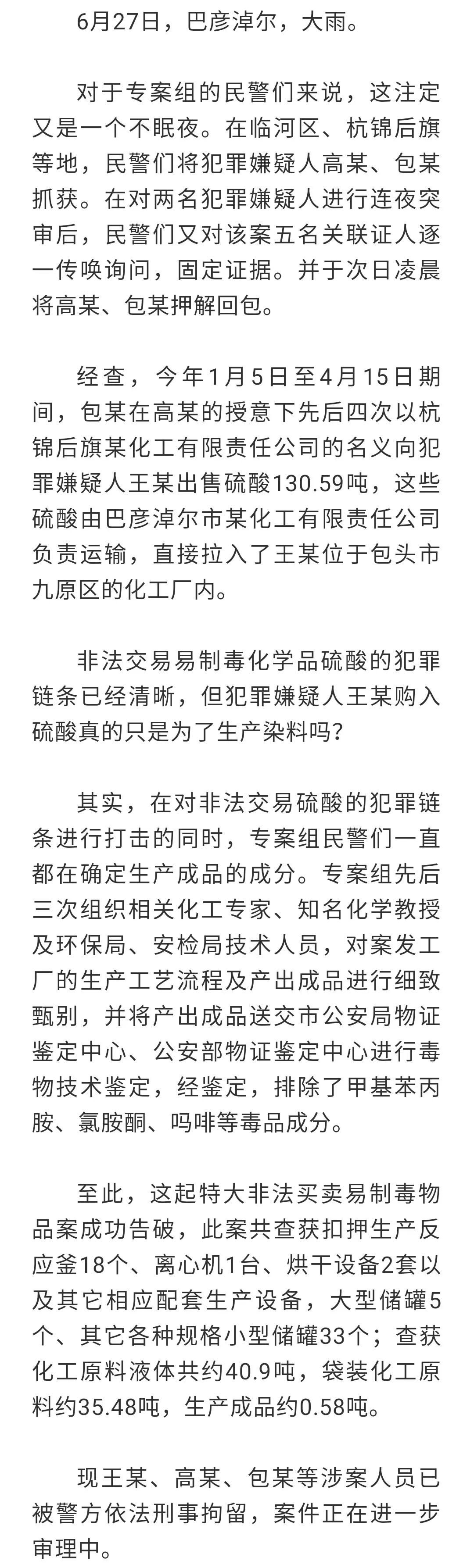 地下黑工厂，牵出惊天大案！内蒙古警方跨三省五市抓获七名嫌疑人