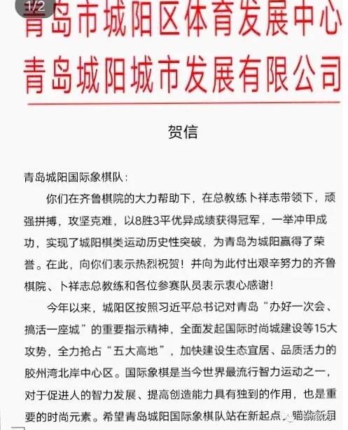 唯我独冠非甲莫属青岛城阳首支甲级队诞生记