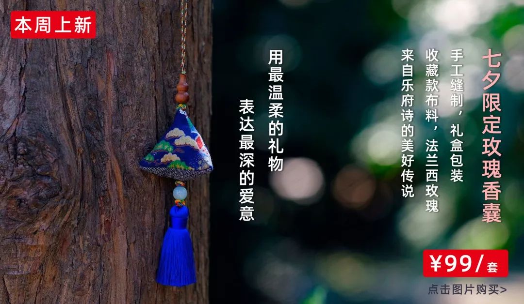 七夕上新|用最温柔的玫瑰香囊,表达最深的爱意