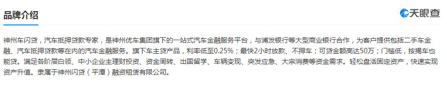 神州车闪贷最新消息,神州车闪贷案件