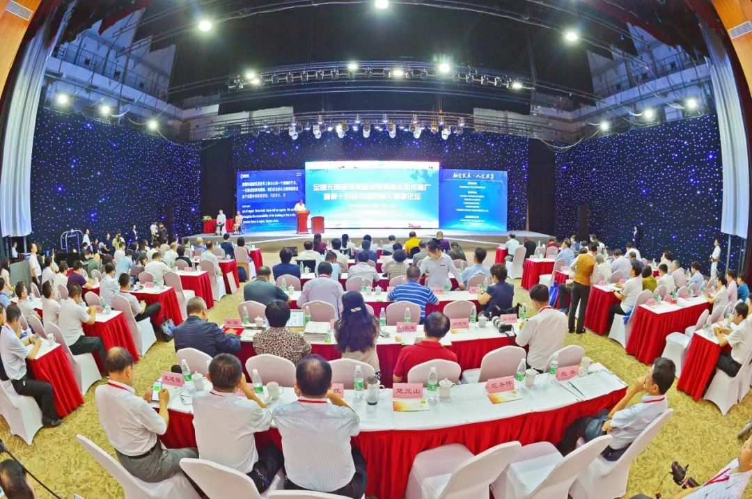 信息无障碍论坛,中国首届残疾人无障碍论坛