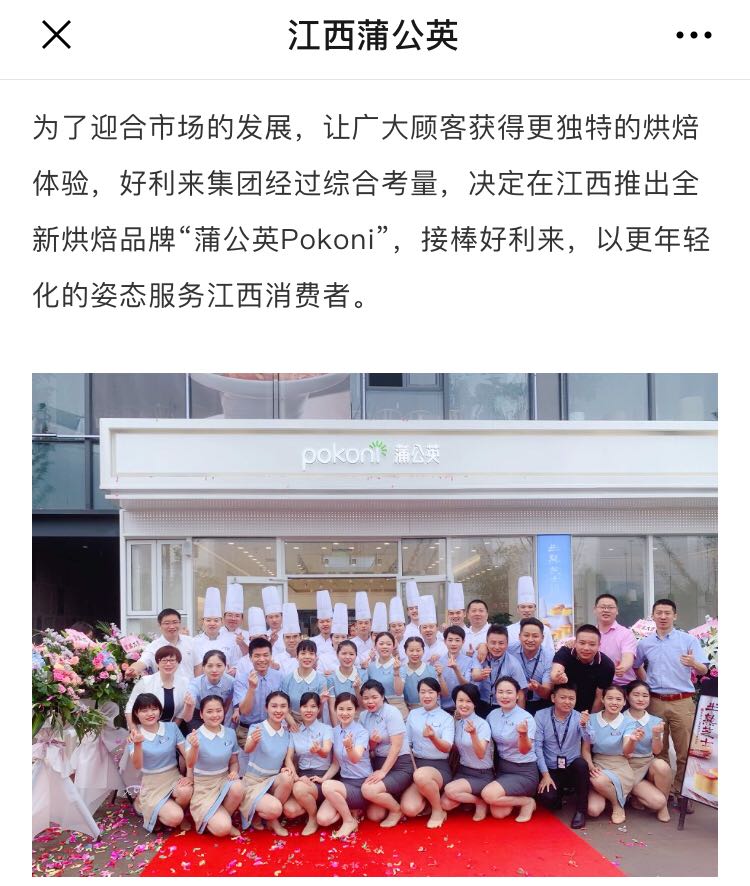 唐山好利来为什么更名为蓝塔,好利来为什么更名为蒲公英